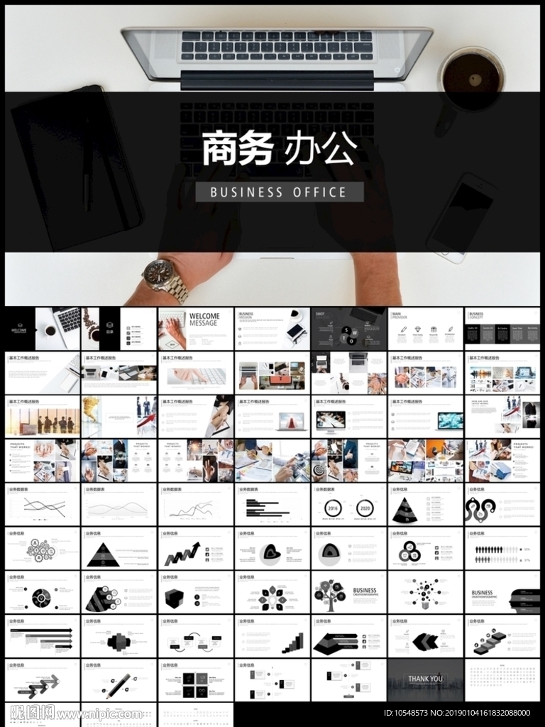 黑白欧美简约商务办公文化宣传