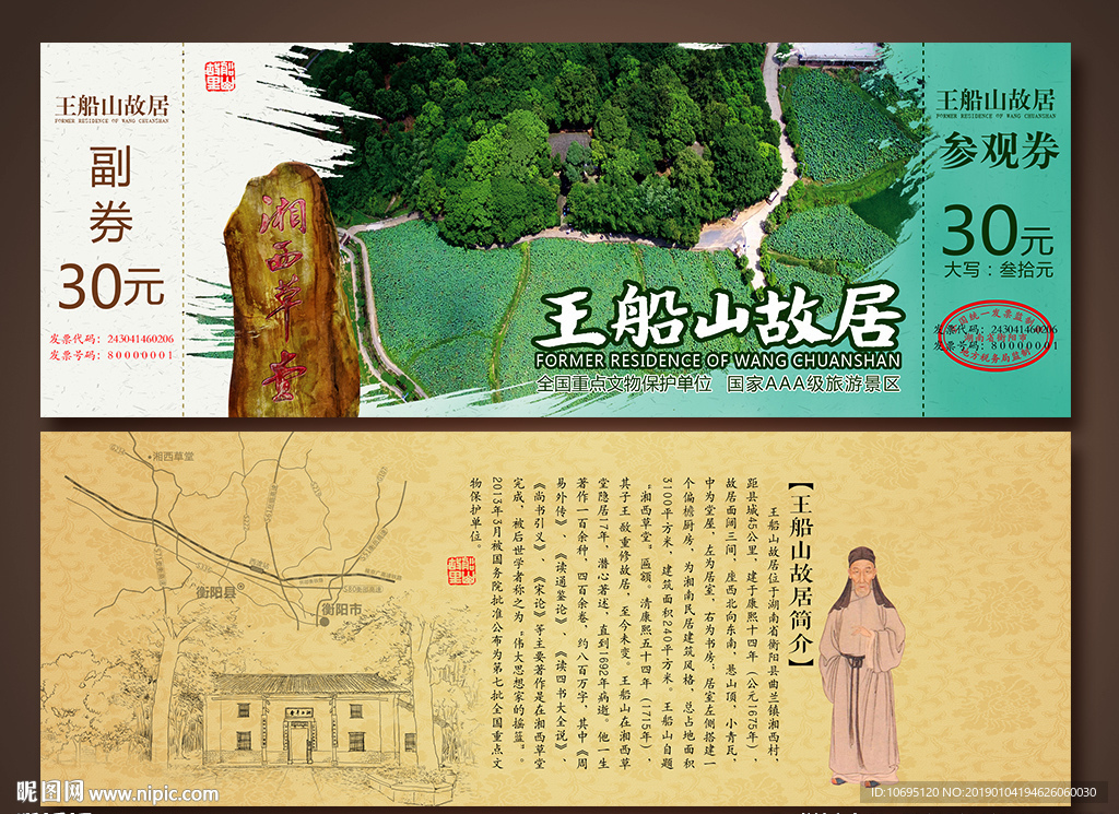 旅游景点门票设计