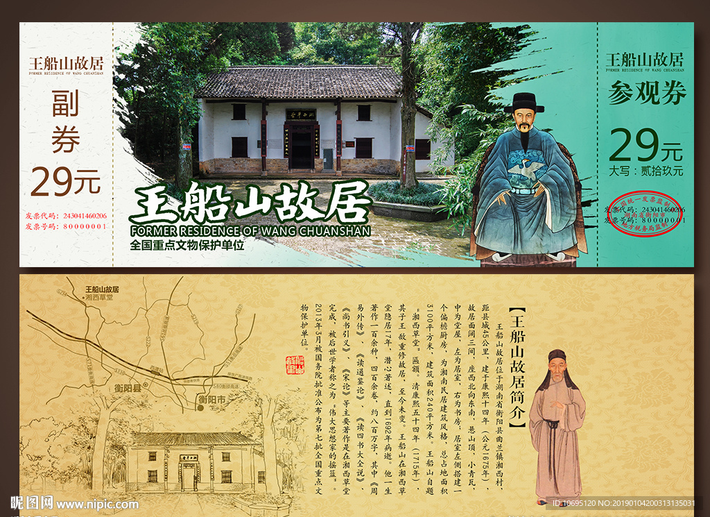 名人故居中国风门票设计
