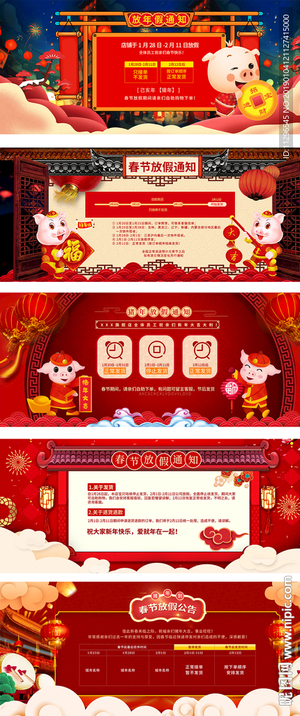 春节放假公告物流发货通知海报