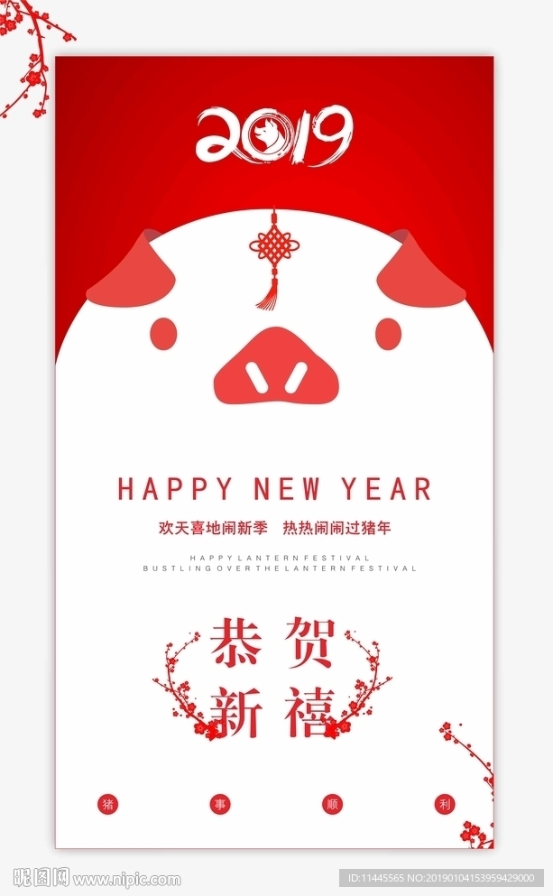 2019新年海报