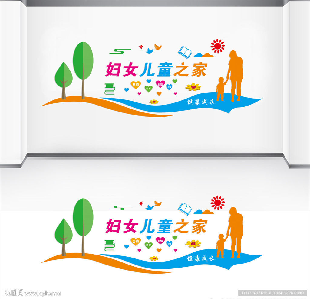 妇女儿童之家