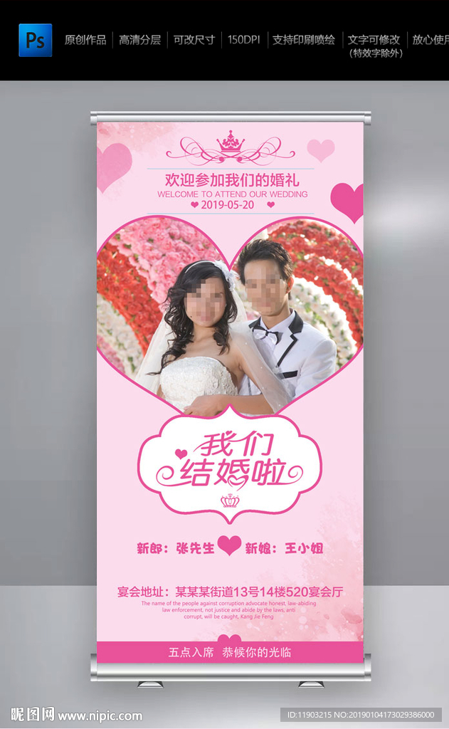 婚礼展架
