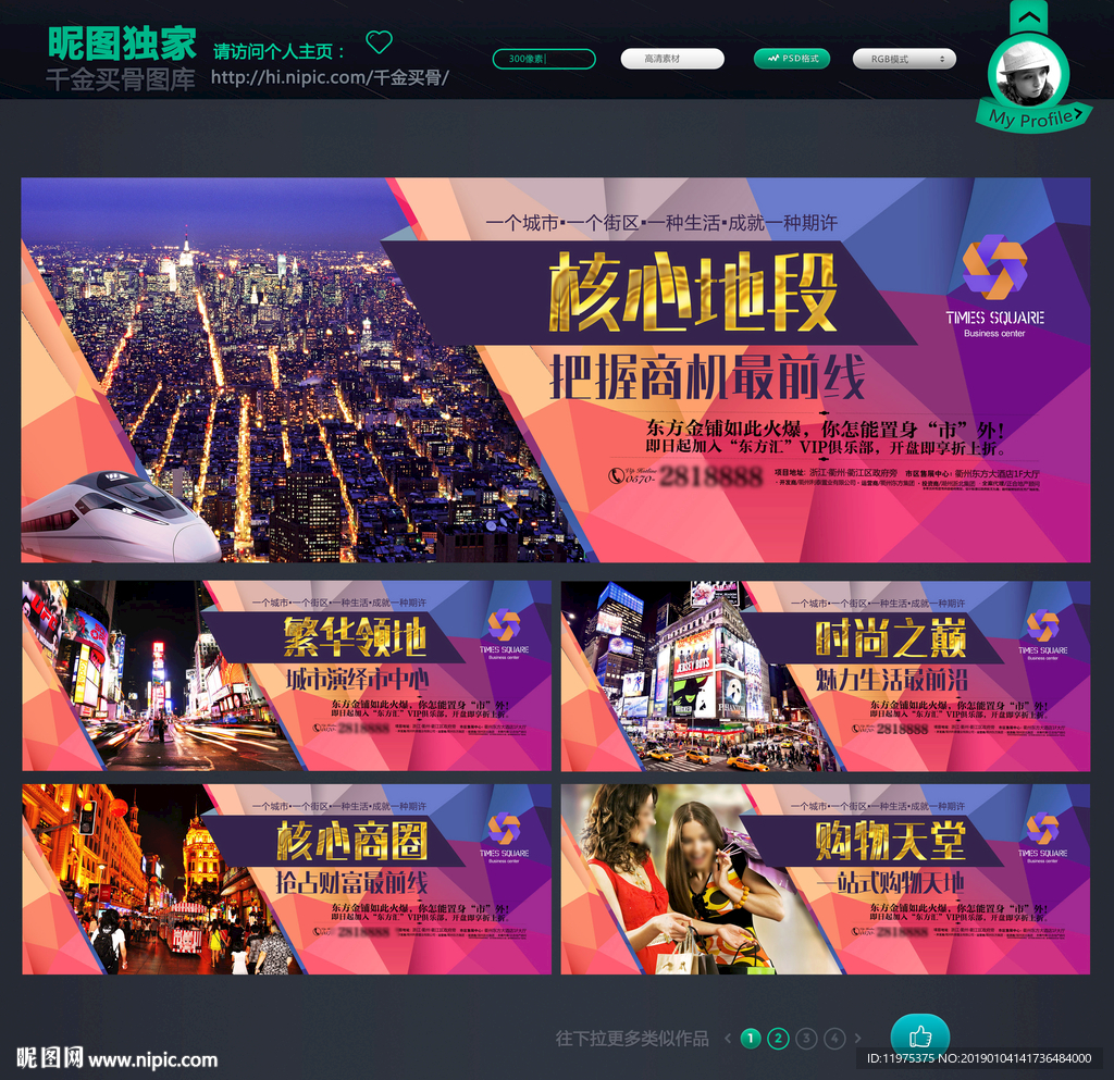 商业地产围挡