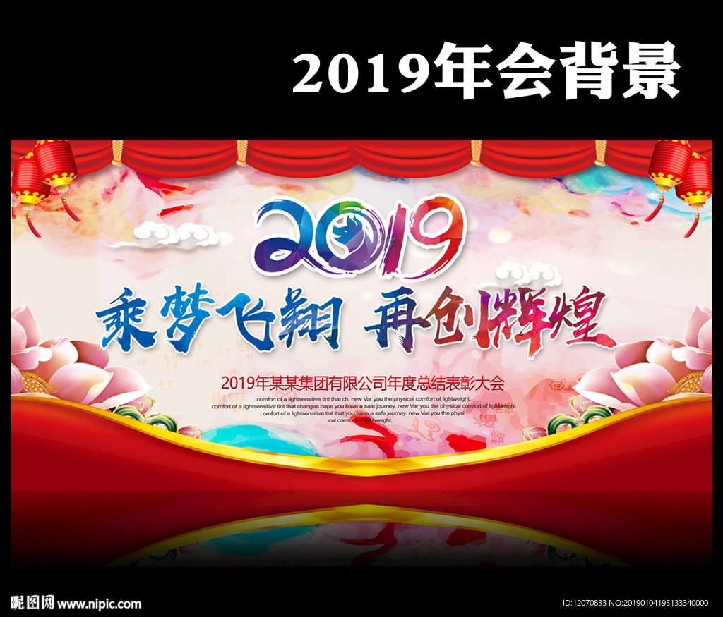 2019公司年会