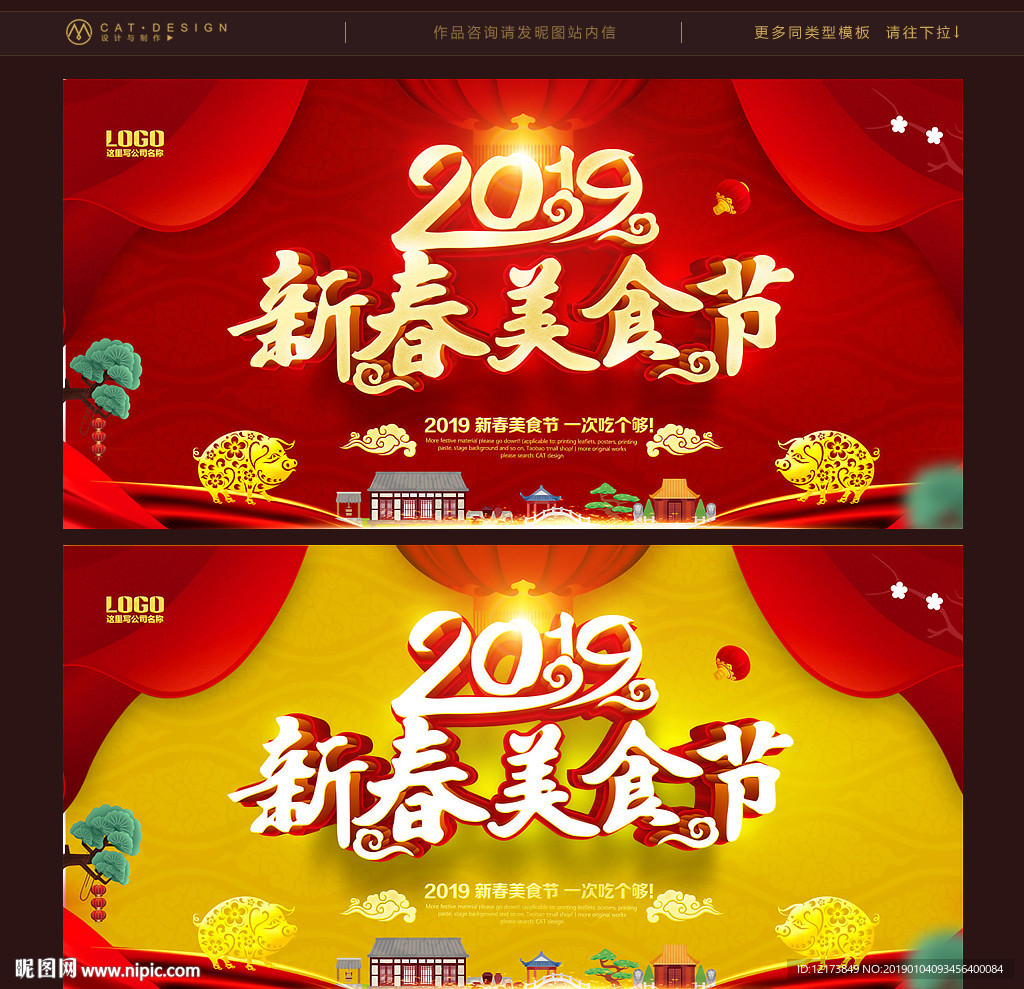 美食节