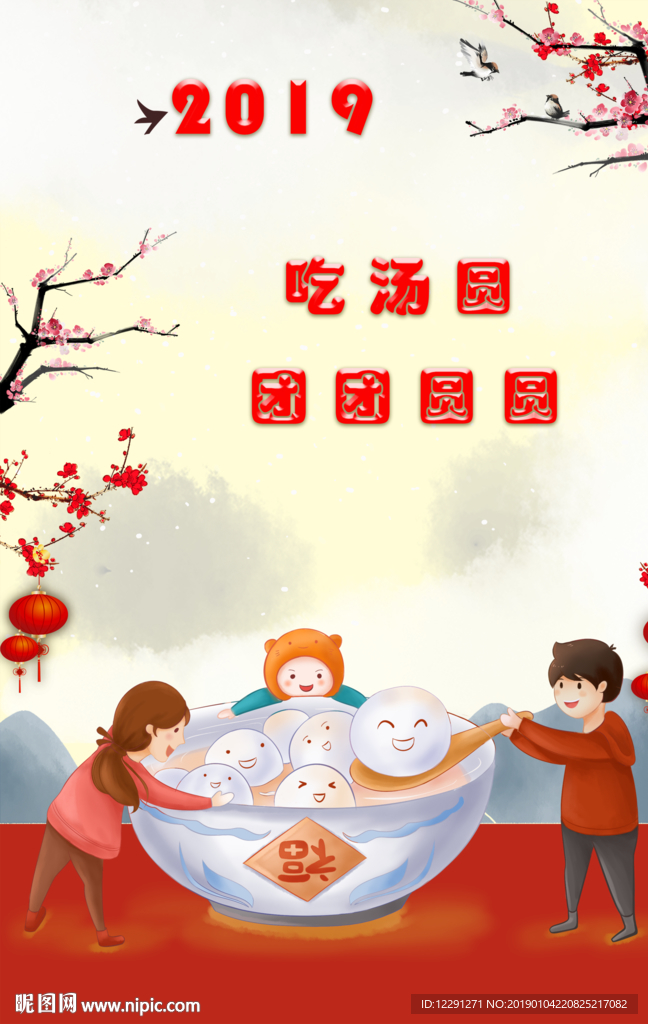 汤圆喜庆背景