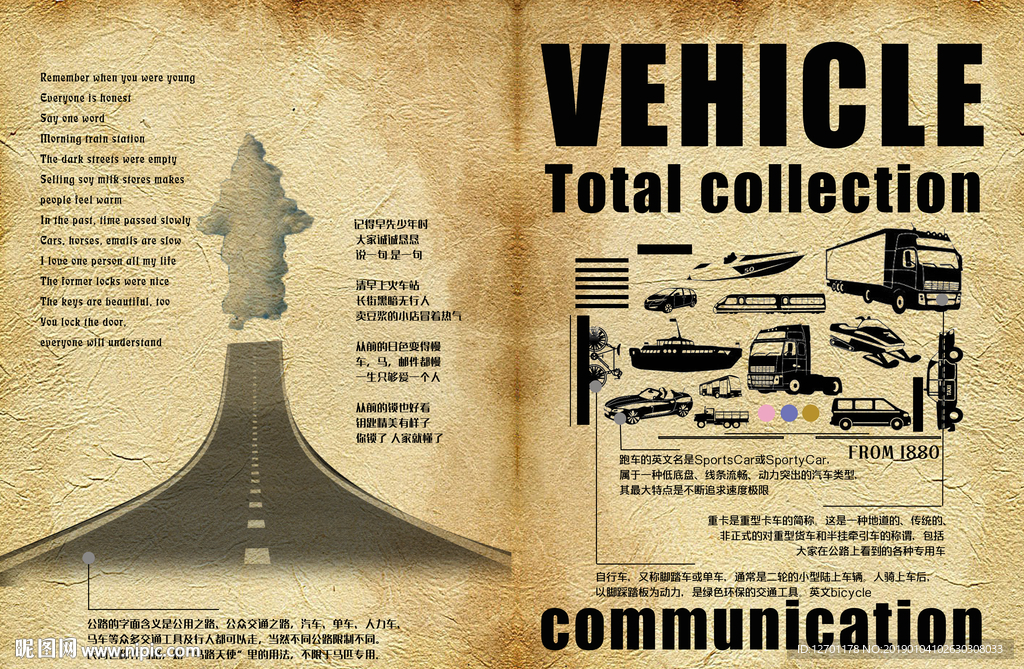 复古风交通画册封面