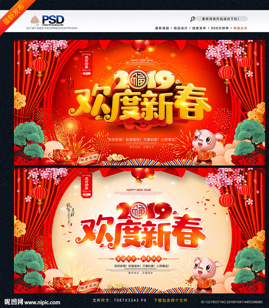 欢度新春