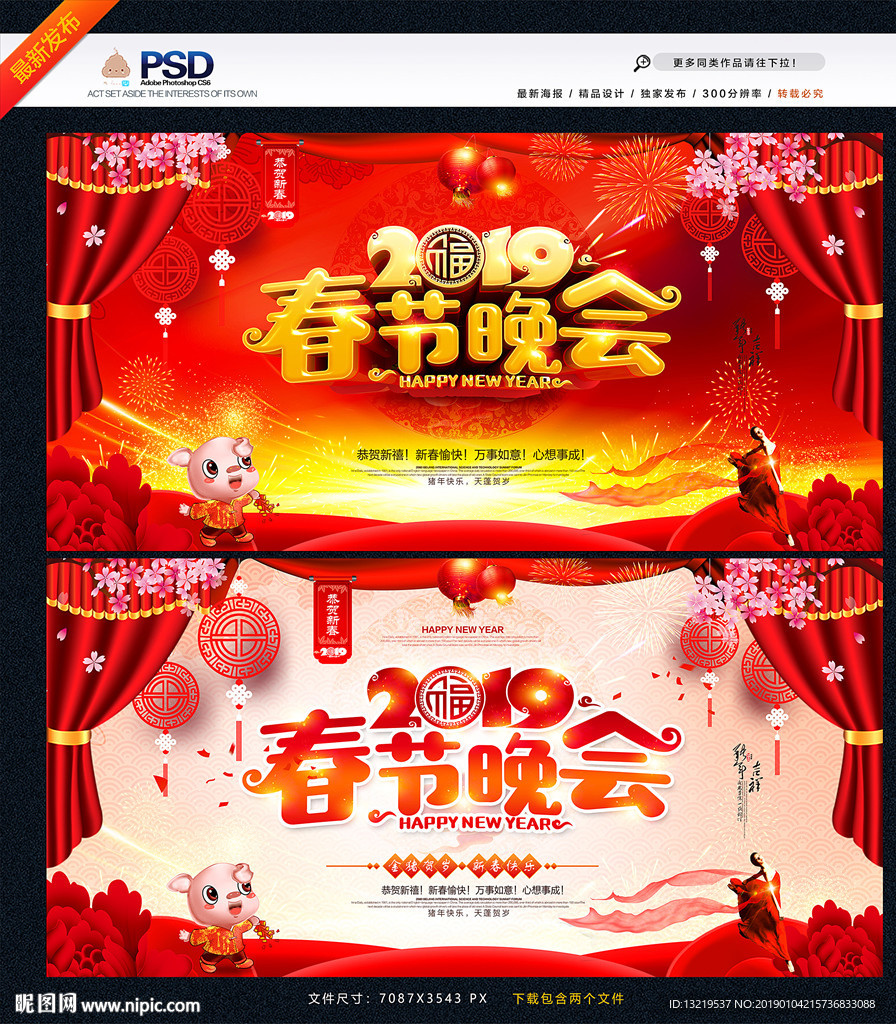 春节晚会