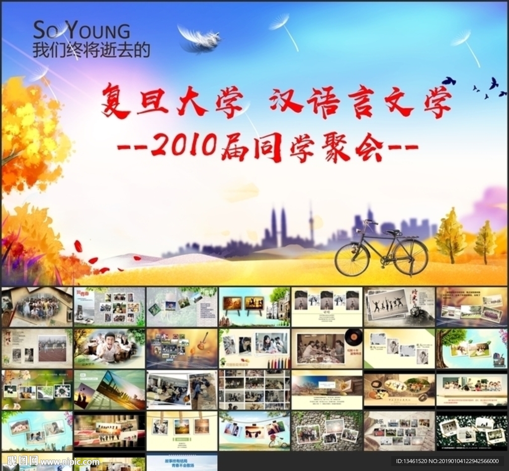 同学聚会背景PPT