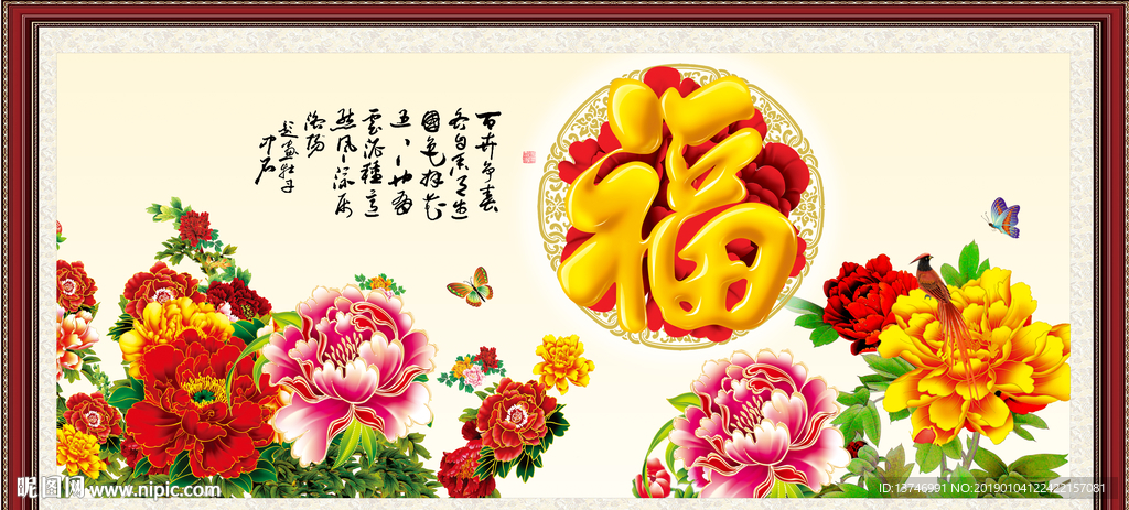 富贵吉祥图