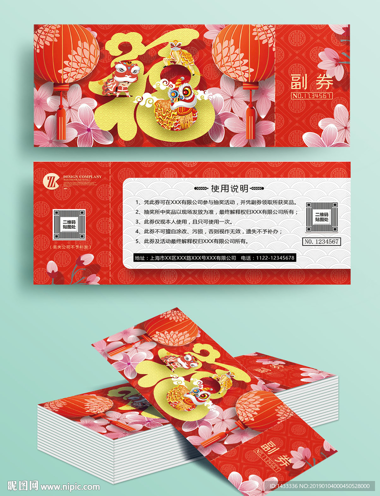 红色新年年会晚会抽奖券入场券