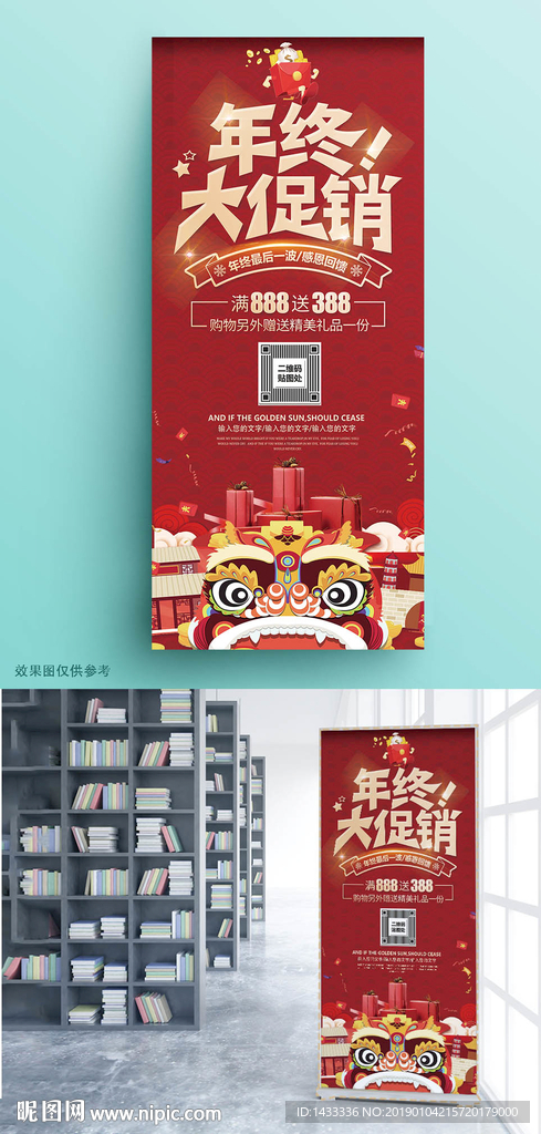 红色年货年终促销易拉宝设计