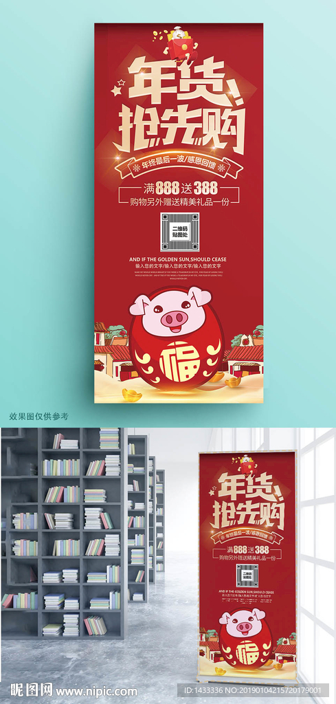 喜庆年货年终促销活动X展架设计