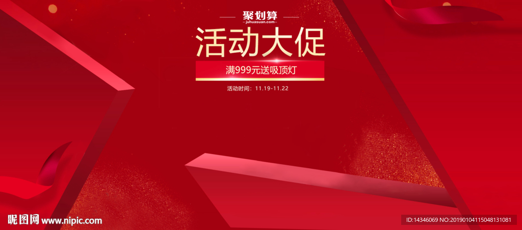淘宝活动大促海报