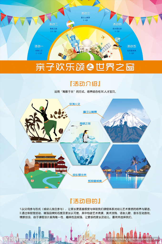 亲子活动海报
