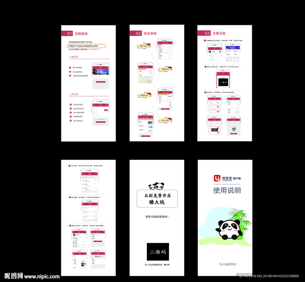 邮储银行优友宝三折页商户版