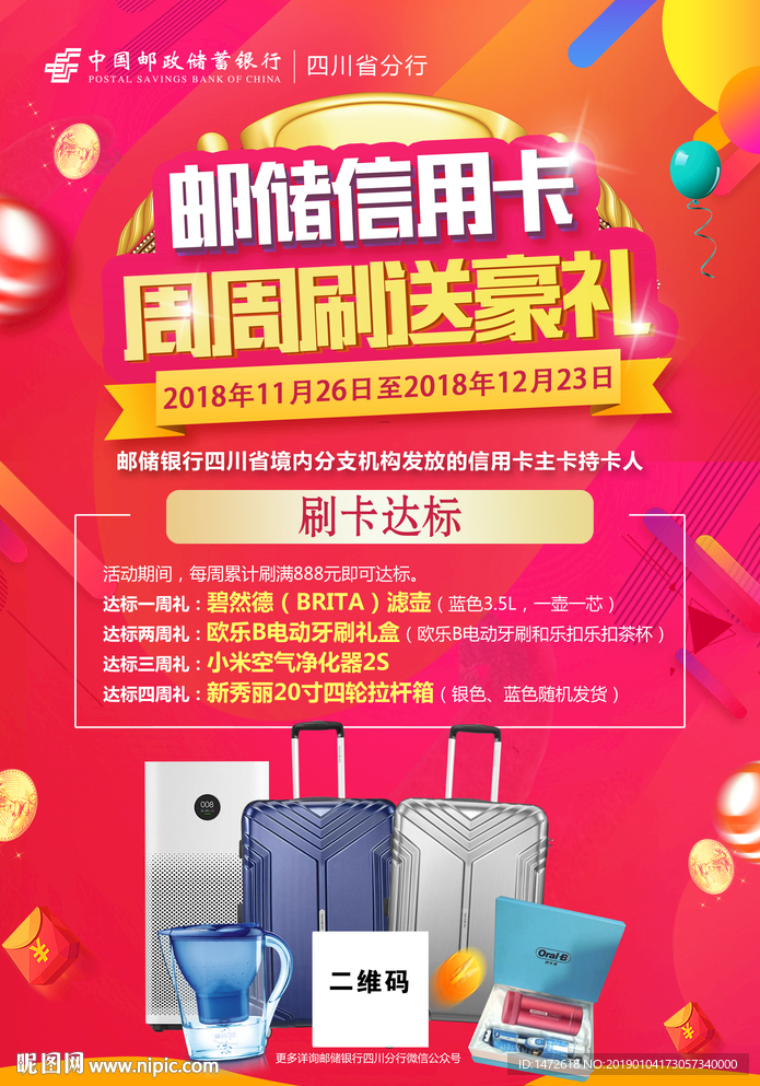 邮储信用卡周周刷送豪礼