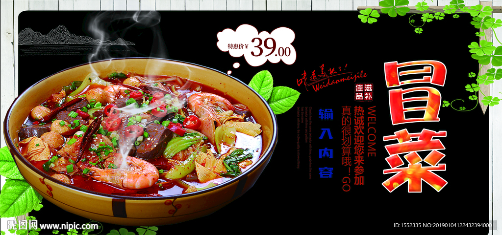冒菜