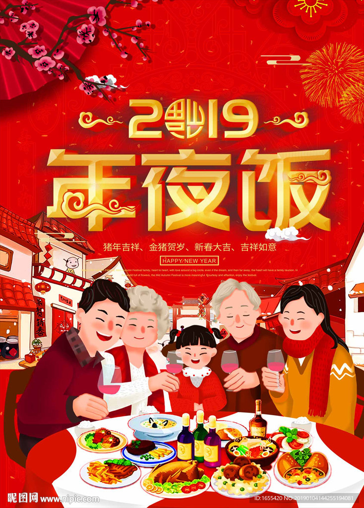 年夜饭海报