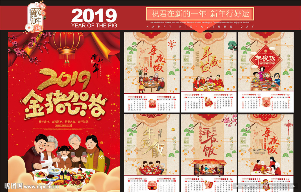 2019年挂历