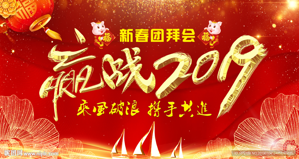 赢战2019 年会背景