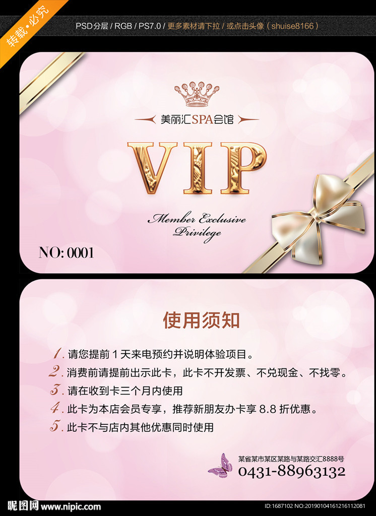 vip卡