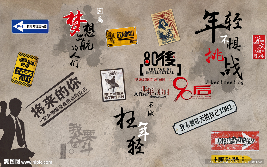 团队励志宣传背景图片