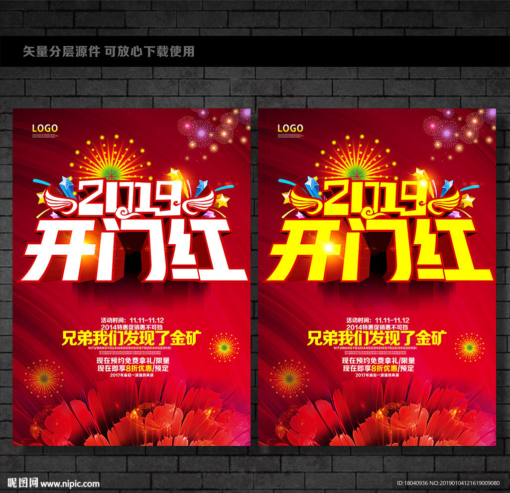开门红