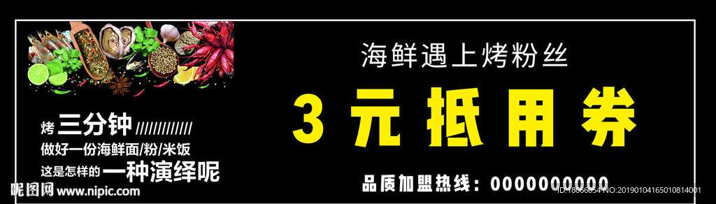 抵用券