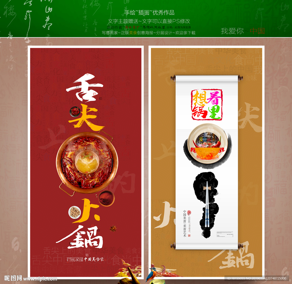 火锅