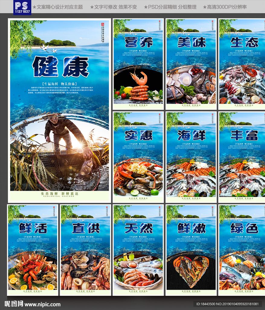 海鲜