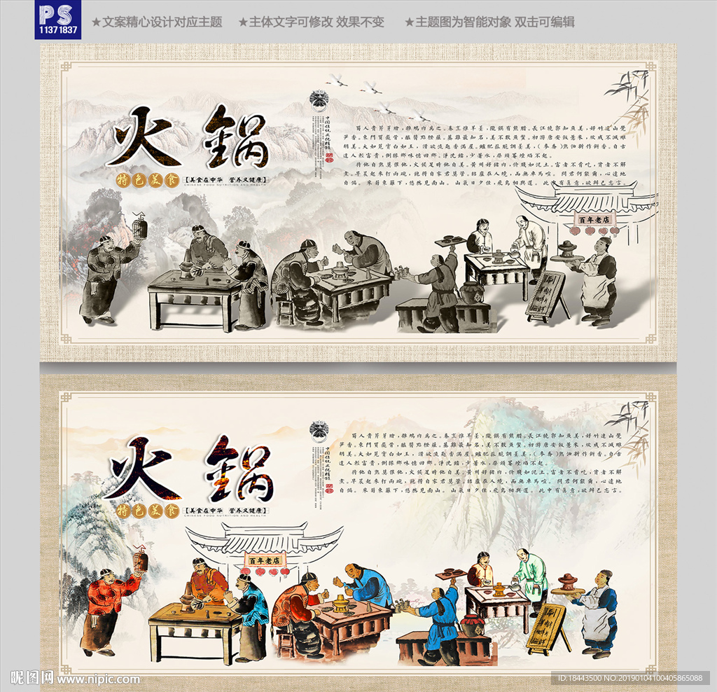 火锅背景墙