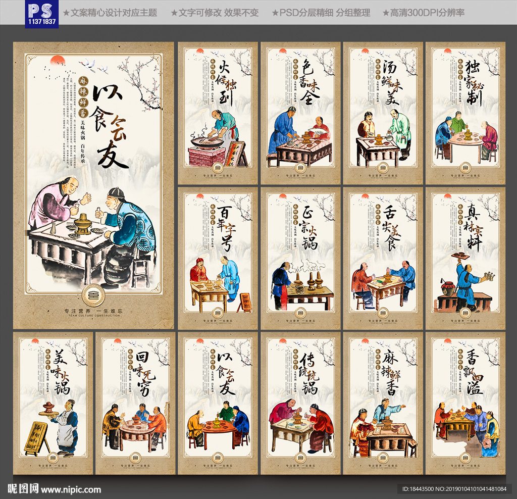火锅文化