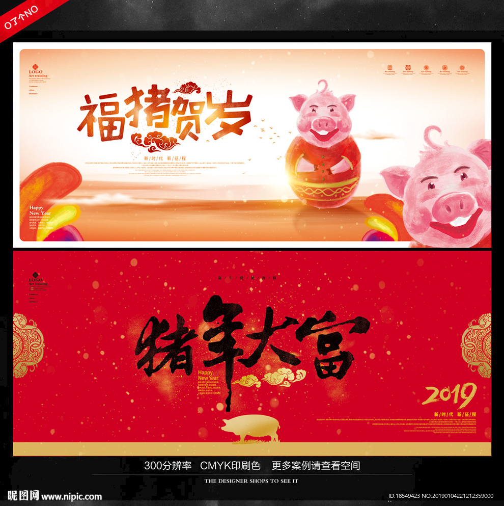 猪年海报