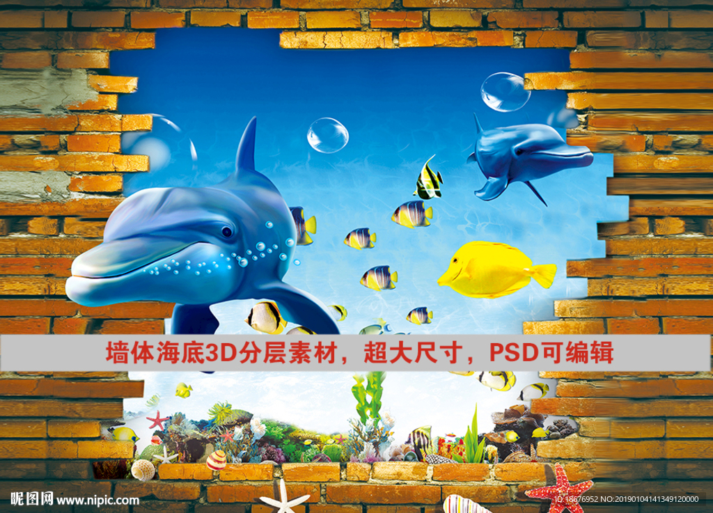 3D红砖海底世界