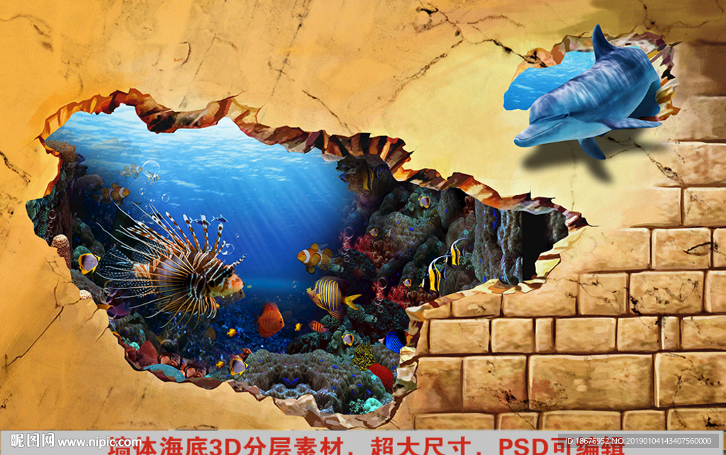 3D海底世界