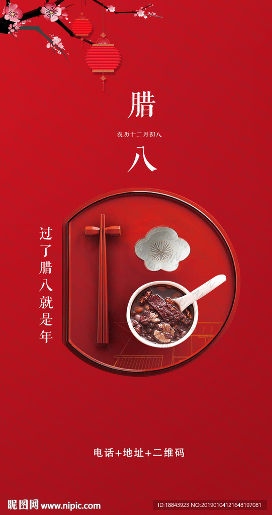红色简约腊八节海报