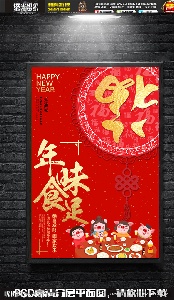 红金中国风春节年夜饭海报