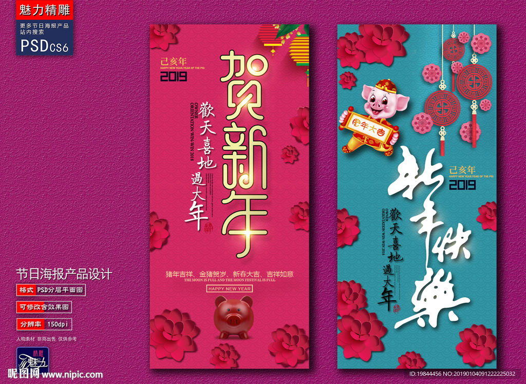 贺新春创意广告