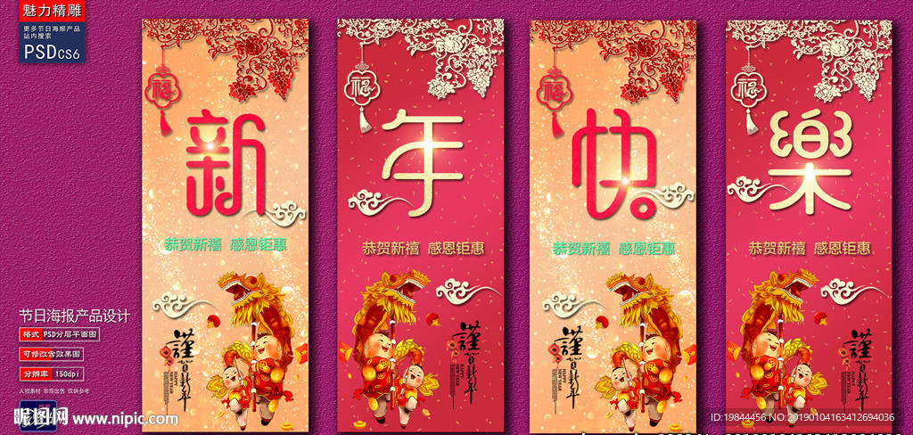 新年快乐创意海报