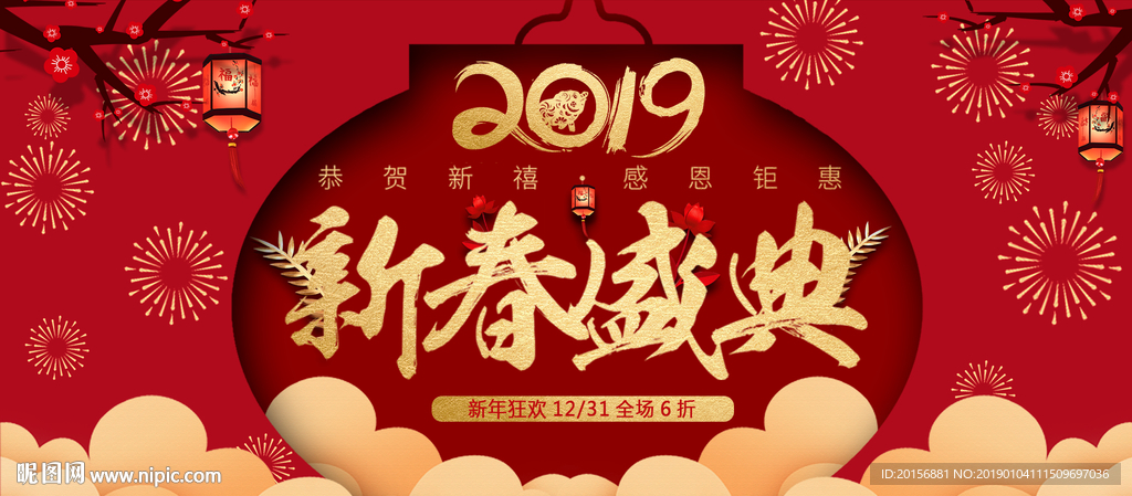 2019新春庆典