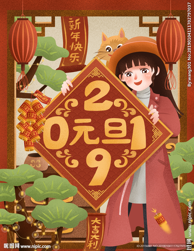 2019新年插画
