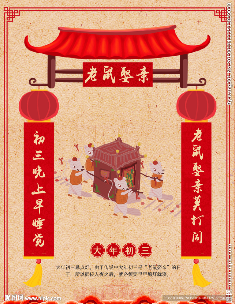 大年初三老鼠娶亲