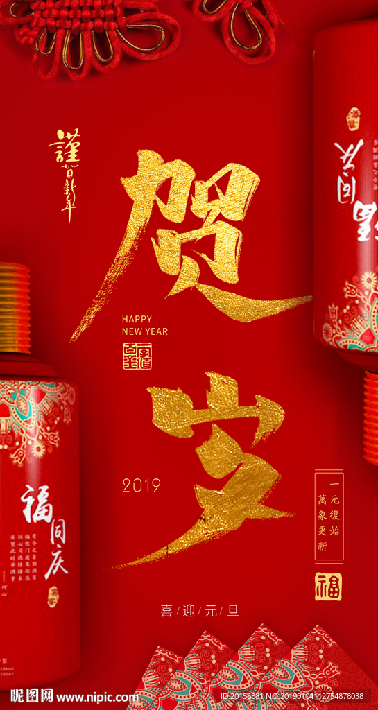 新年贺岁请帖贺卡红包
