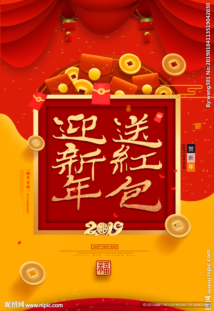 迎新年送红包