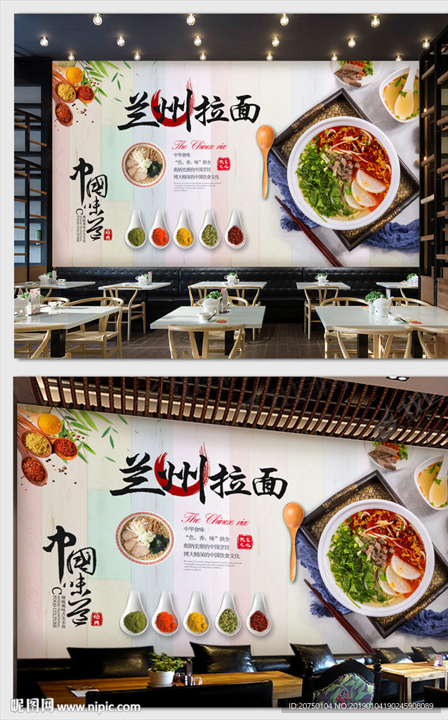 兰州拉面背景墙