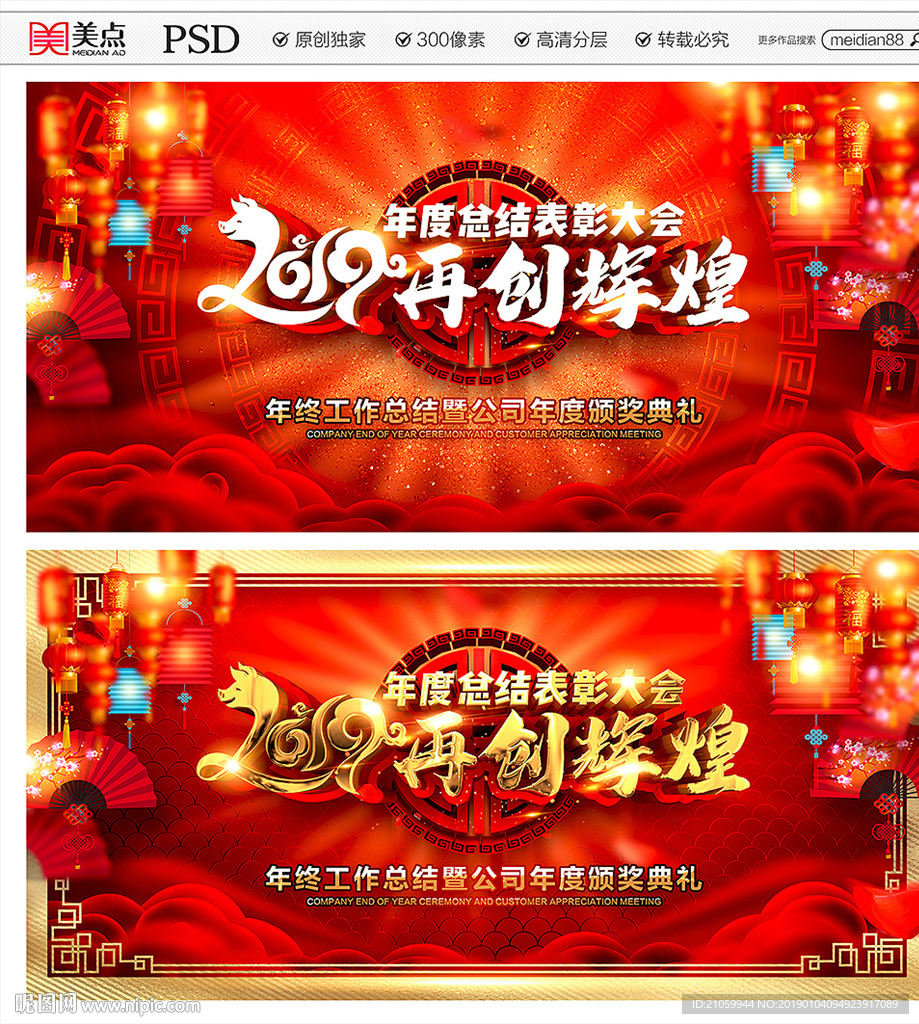 公司年会