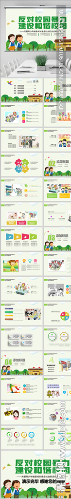 和谐校园反对校园欺凌PPT模板